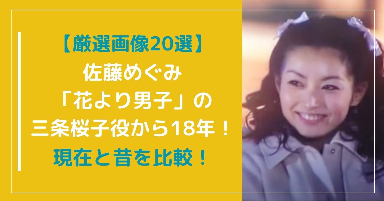 花 より 男子 桜子