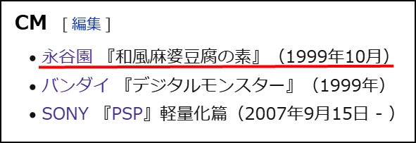 前田公輝、WikipediaのCMの項目